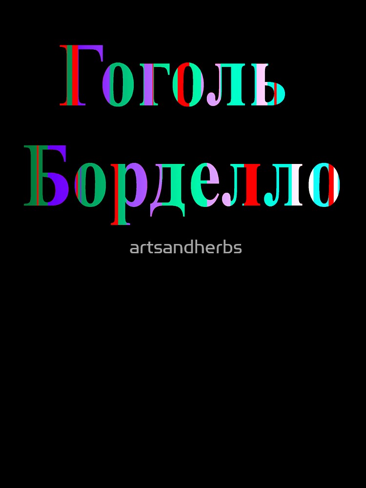 Gogol Bordello by Arts and Herbs