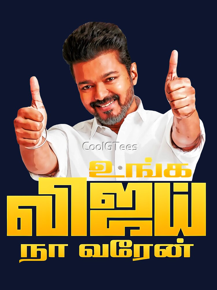 Unga Vijay Naa Varen | TVK Thalapathy Vijay Motivation T-Shirt by CoolGTees