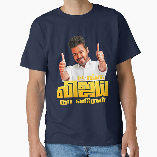 Unga Vijay Naa Varen | TVK Thalapathy Vijay Motivation T-Shirt by CoolGTees