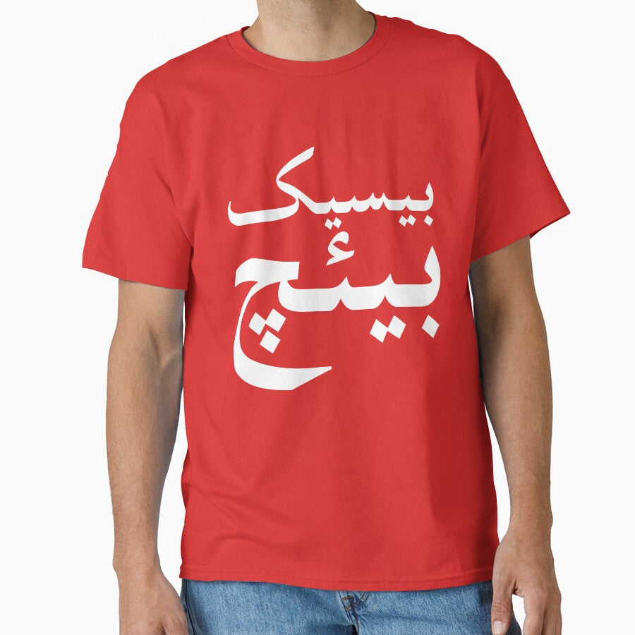Basic Bitch In Urdu by kamrankhan