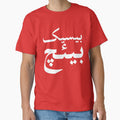 Basic Bitch In Urdu by kamrankhan